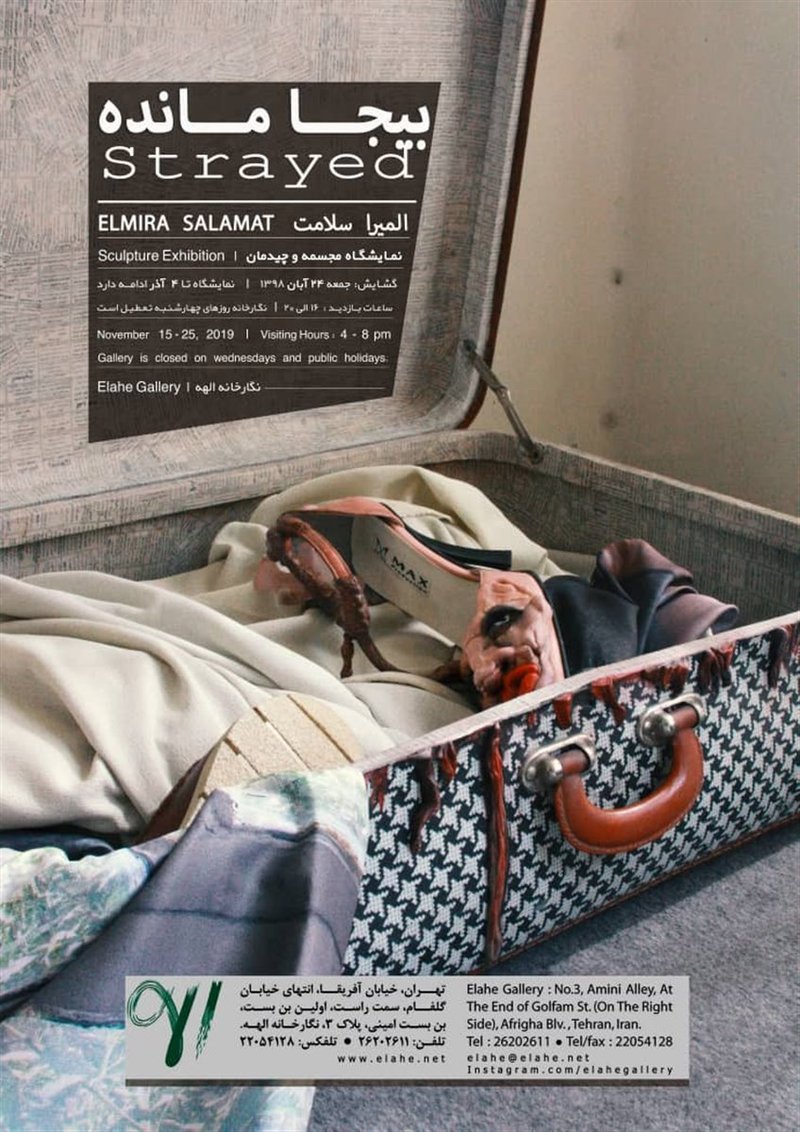بی جا مانده