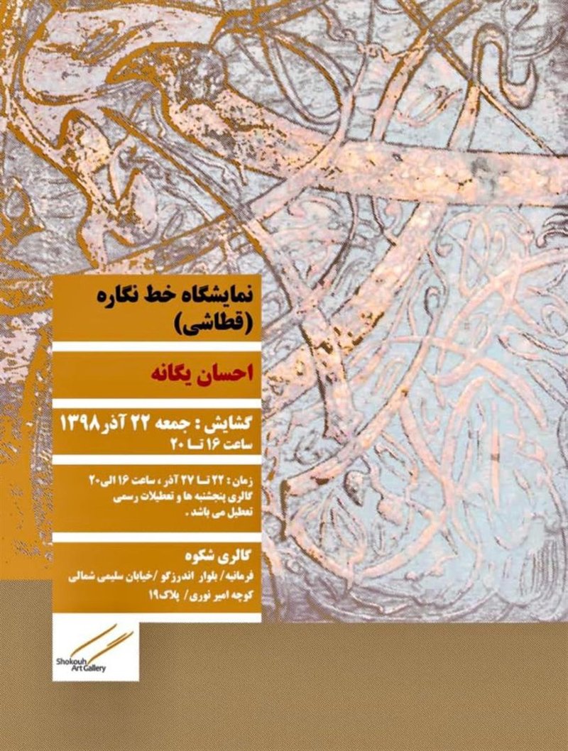 نمایشگاه خوشنویسی