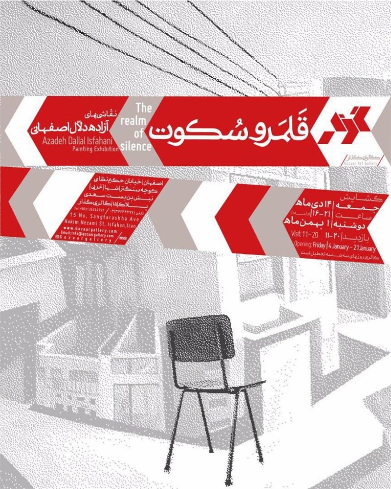 قلمرو سکوت