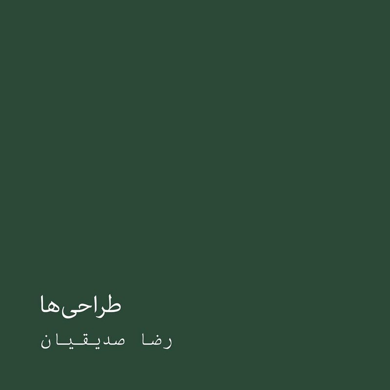 طراحی‌ها