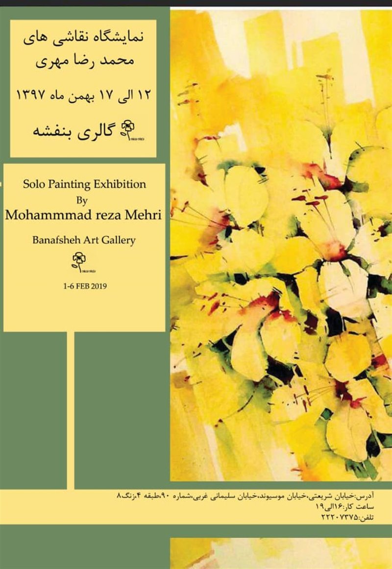 نمایشگاه نقاشی