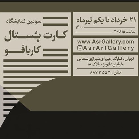 کارت پستال کاربافو