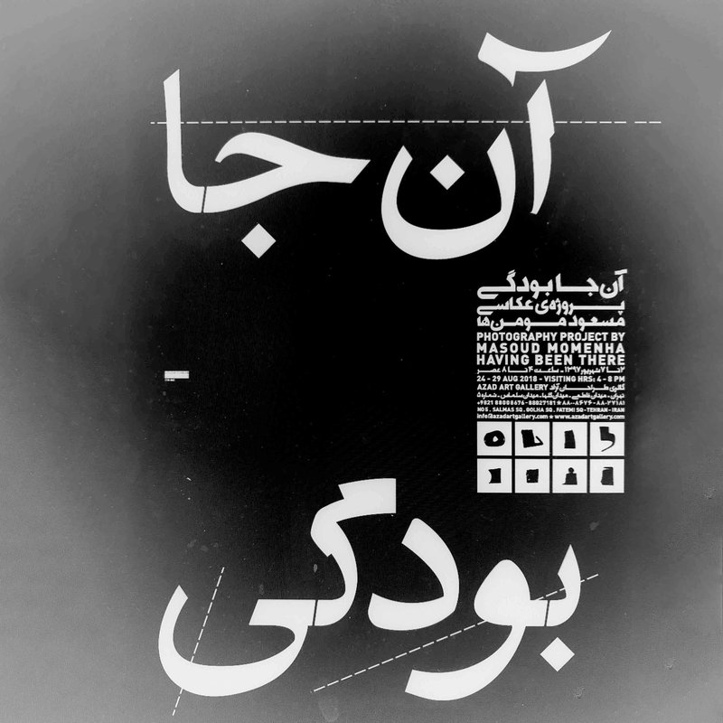 آن‌جا بودگی