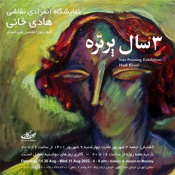 ۳سال پرتره
