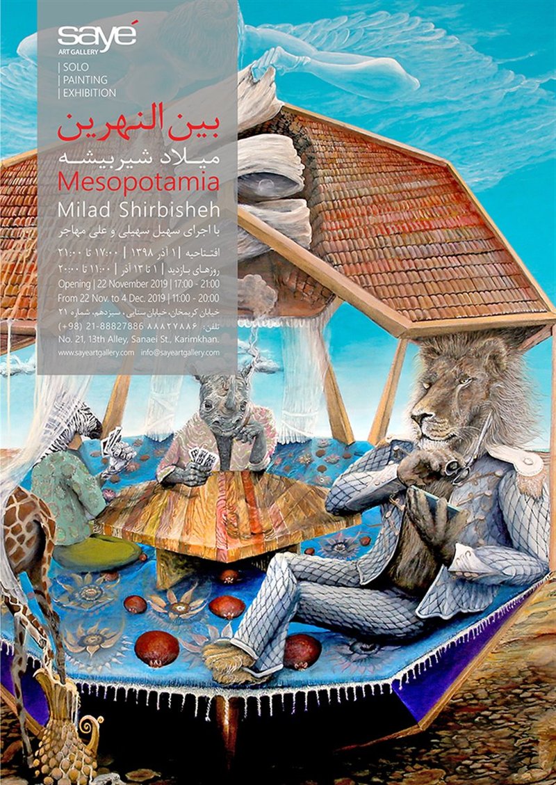 بین‌النهرین
