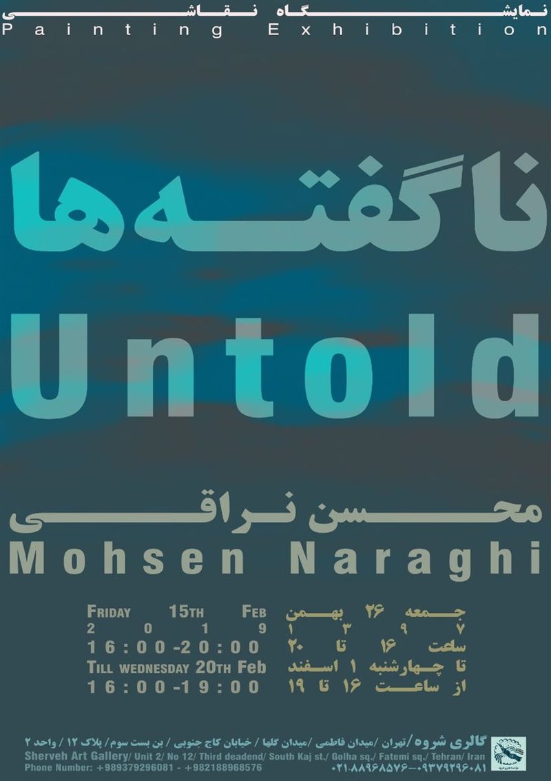 ناگفته‌ها