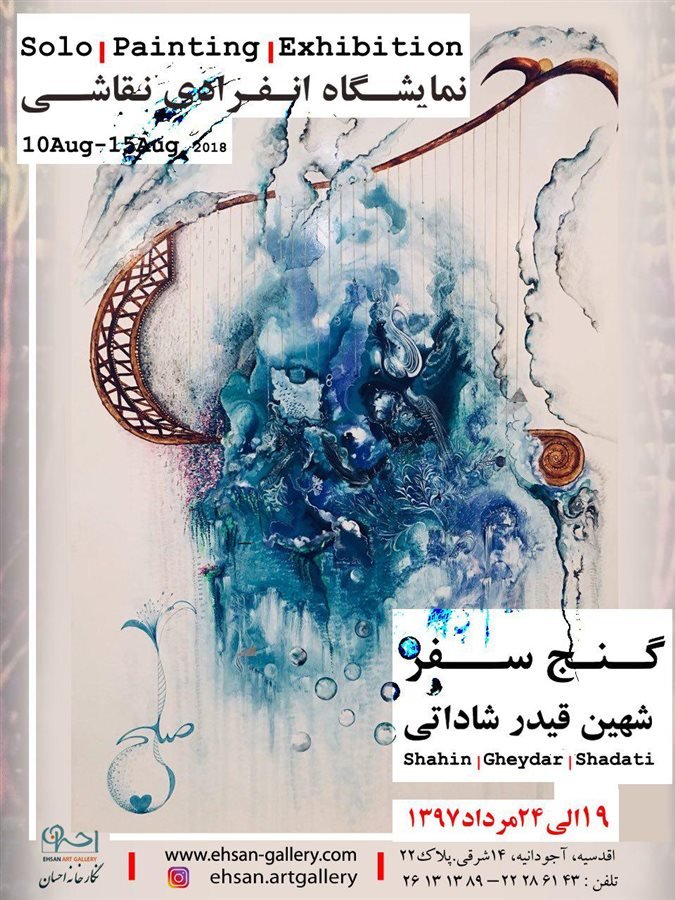 گنج سفر