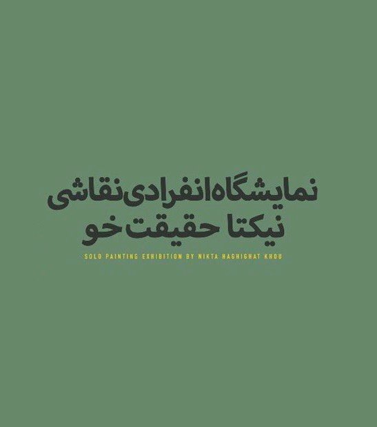 نمایشگاه نقاشی