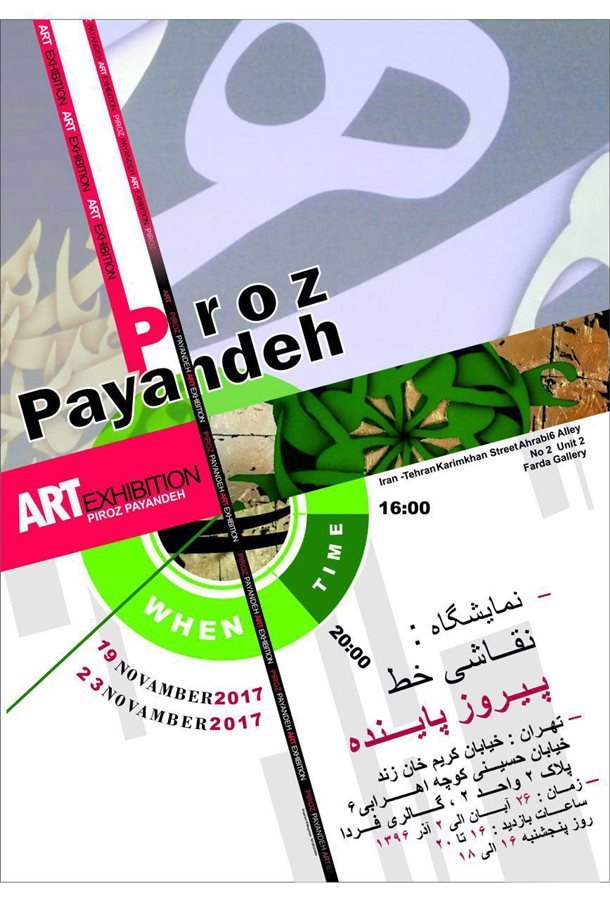 نمایشگاه نقاشی خط