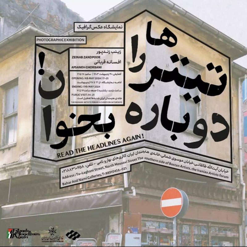 تیترها را دوباره بخوان!
