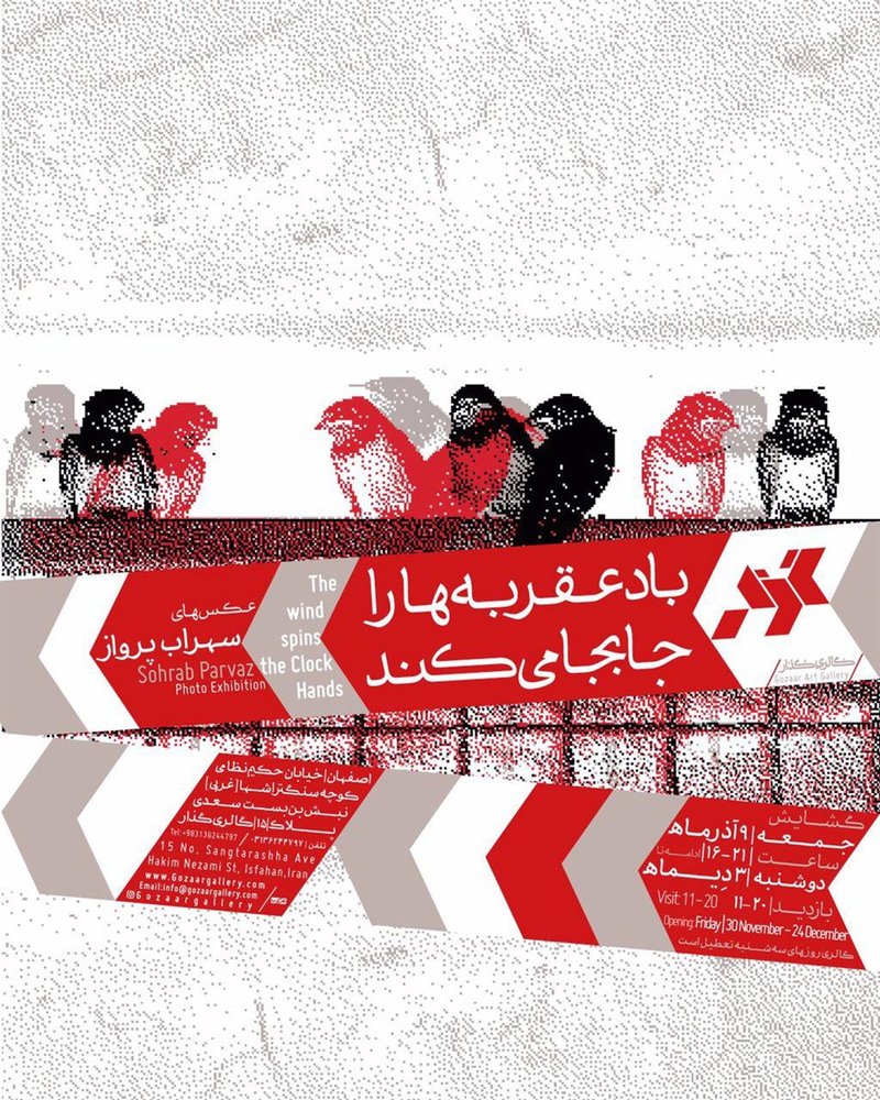 باد عقربه‌ها را جا بجا می‌کند