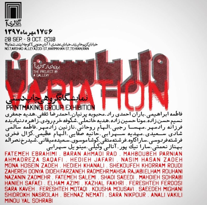 واریاسیون