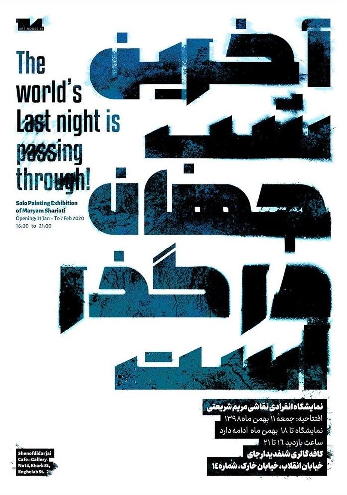 The World's Last Night is Passing Through