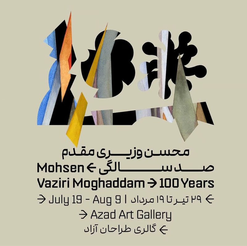 محسن وزیریمقدم > صدسالگی