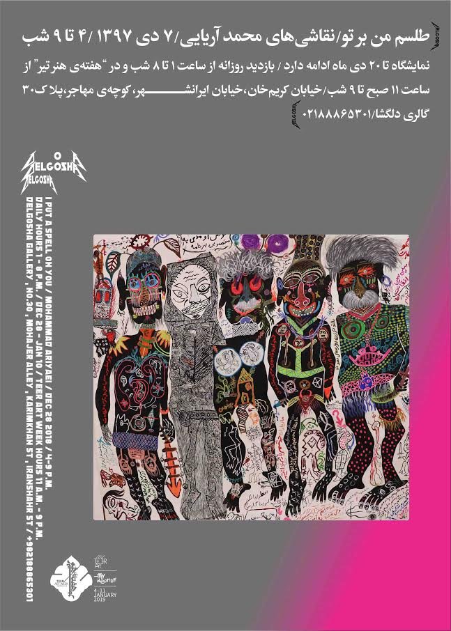 طلسم من بر تو