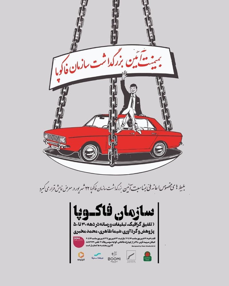 سازمان فاکوبا