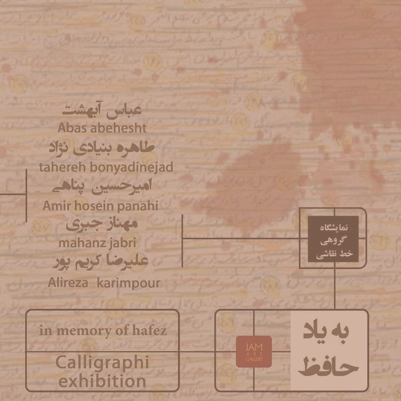 به یاد حافظ