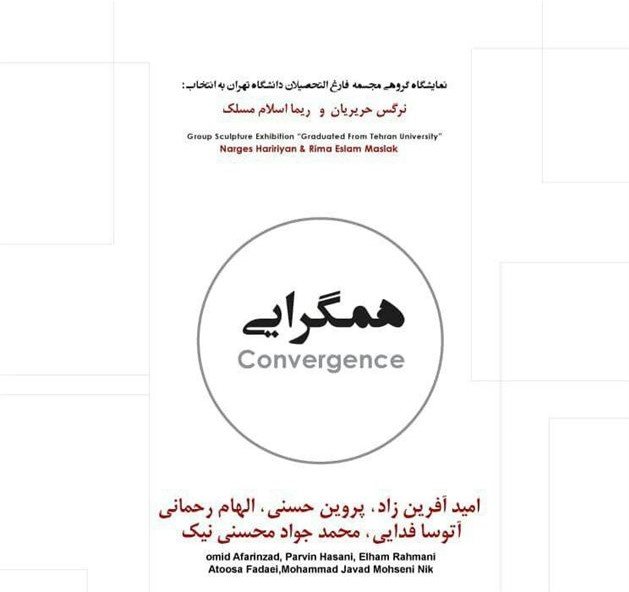 همگرایی
