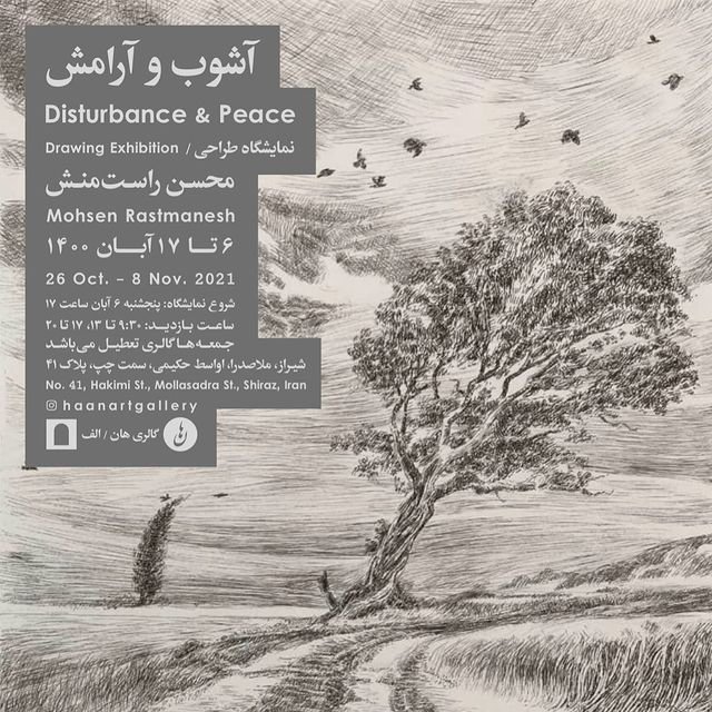 آشوب و آرامش