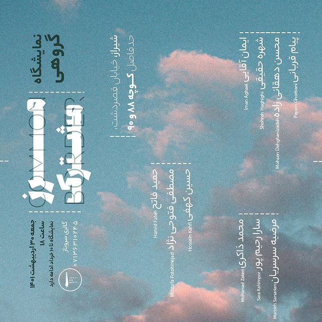مرز مشترک