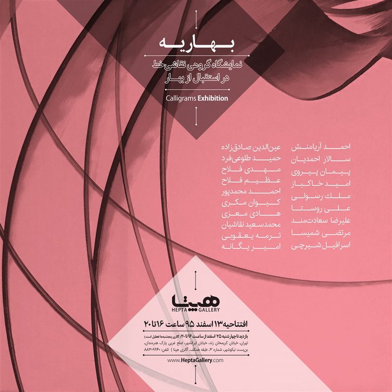 نمایشگاه نقاشی‌خط