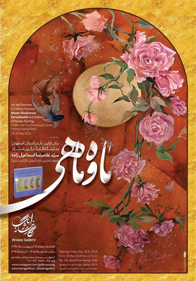 ماه و ماهی