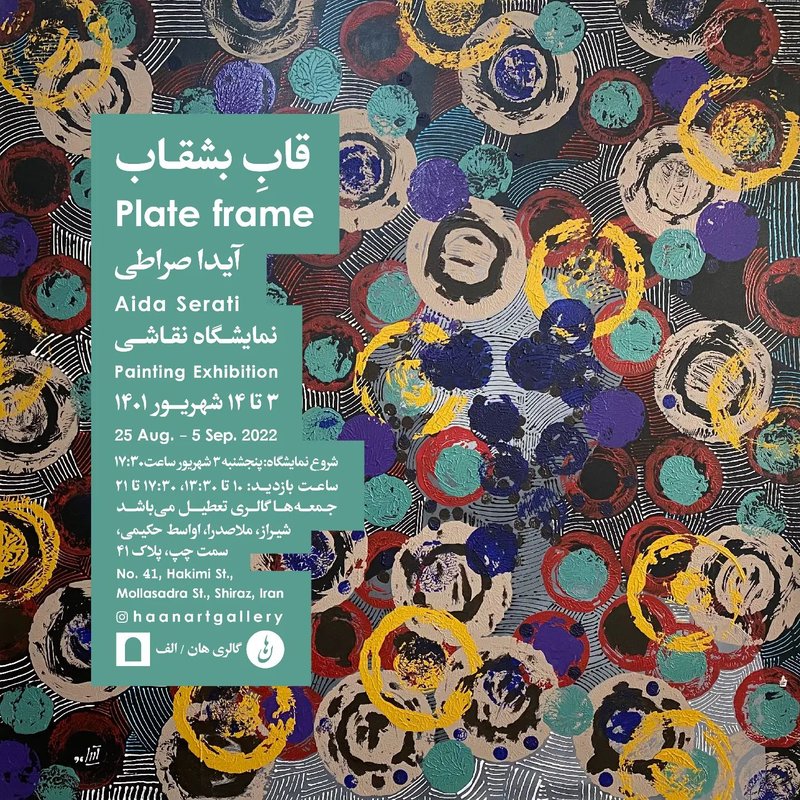 قاب بشقاب