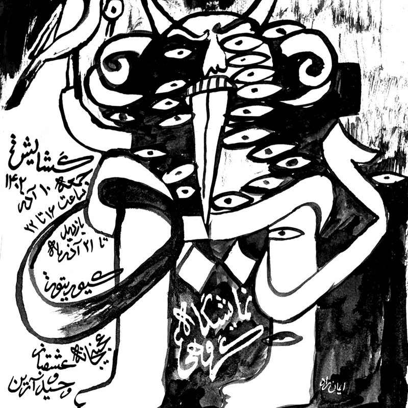 دیو