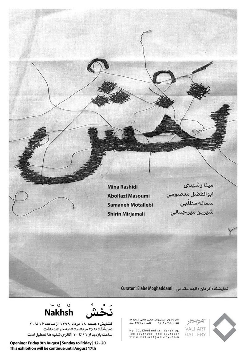 نخش