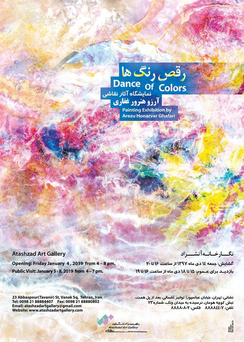 رقص رنگها