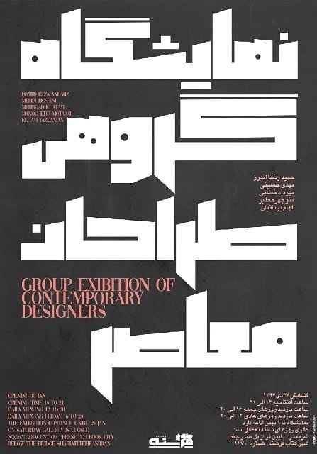 طراحان معاصر