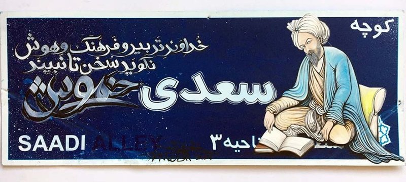 سعدی، 1400