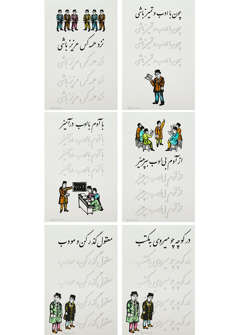 Parviz Tanavoli, Adab(Manners), 2016