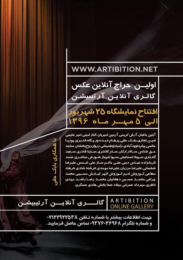 اولین فروش آنلاین آرتیبیشن
