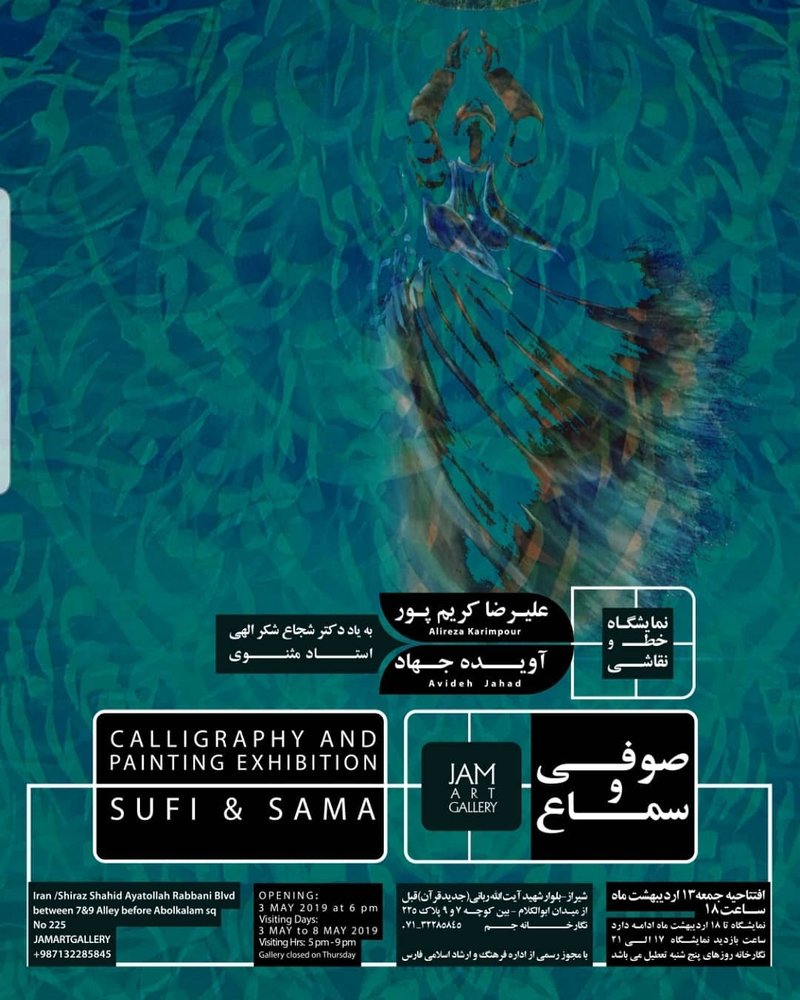 صوفی و سماع