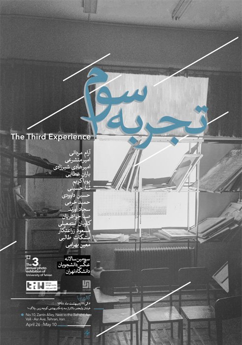 تجربه سوم