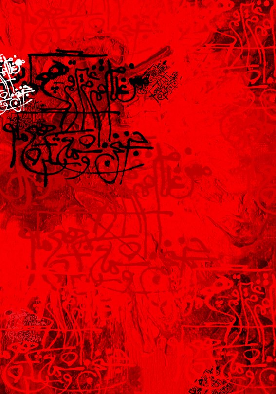 بابک رشوند، عشق (1)