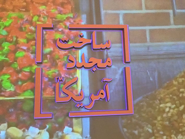Setareh Ghoreishi, Re-made in the USA, 2018