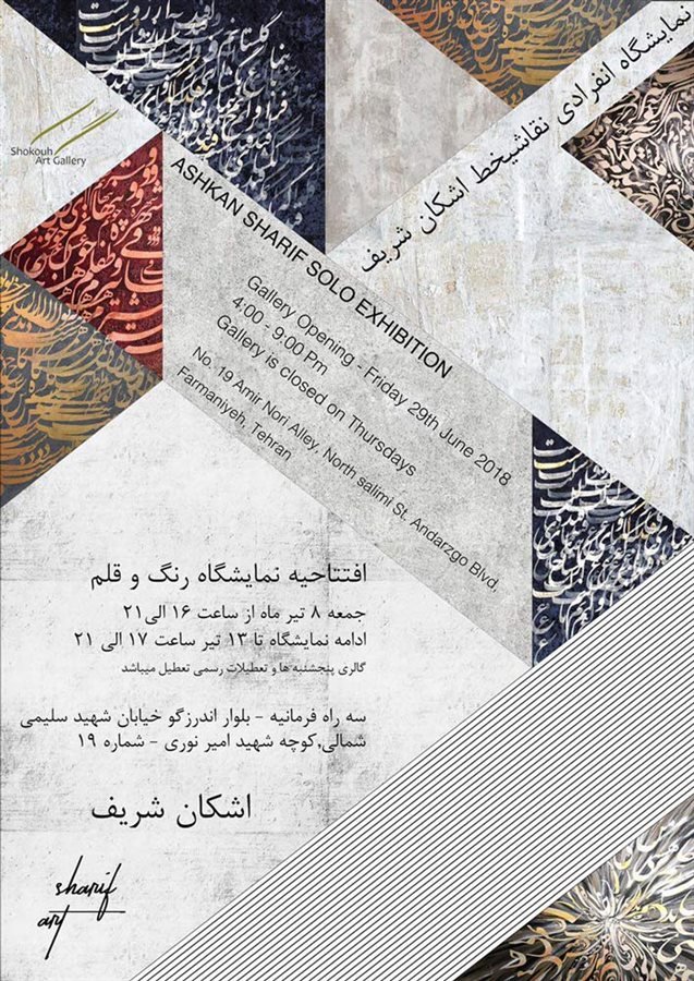 نمایشگاه نقاشی‌خط