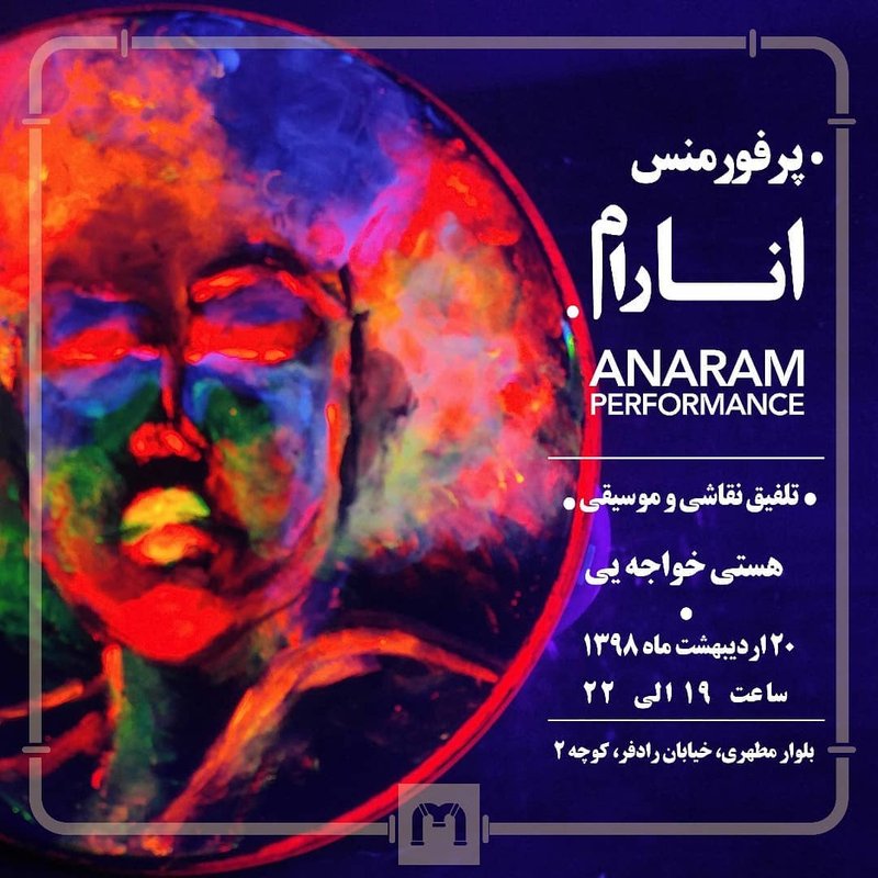 انارام