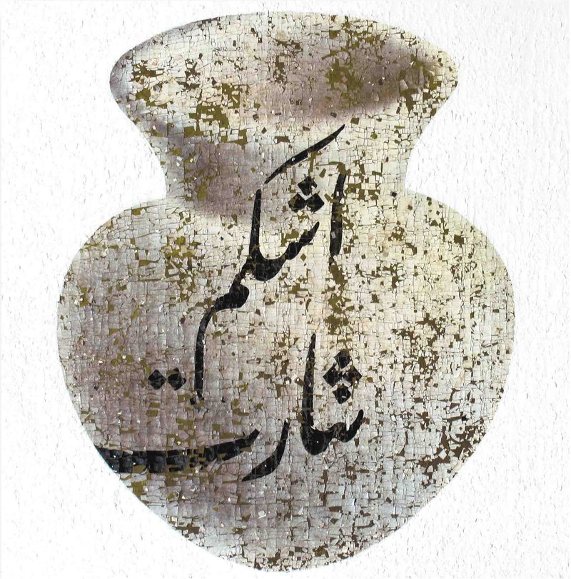 فرهاد مشیری، اشک‌هایم نثارَت، 1385