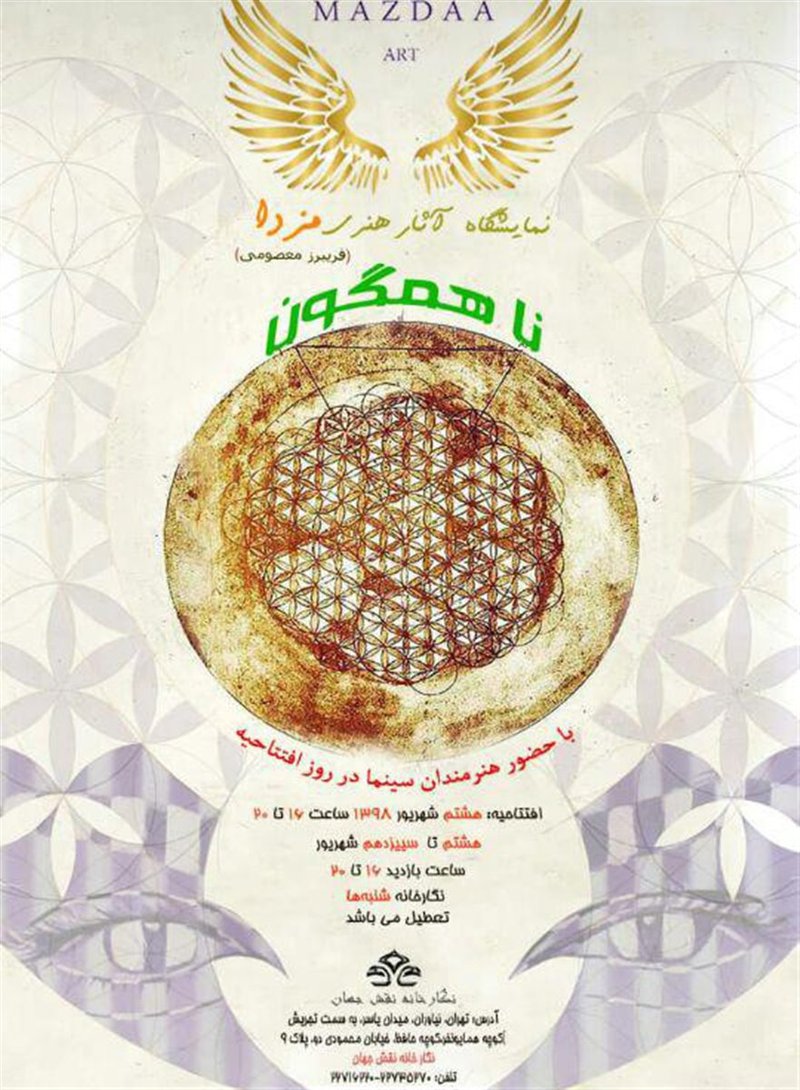 ناهمگون