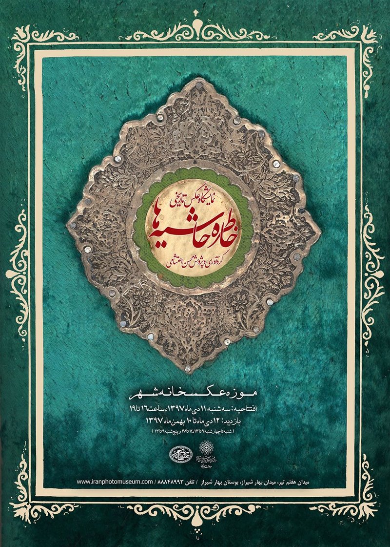 Khatereye Hashiehha