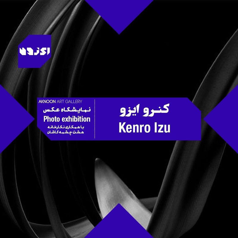 کنرو ایزو