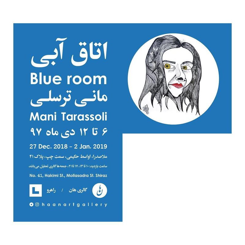 اتاق آبی