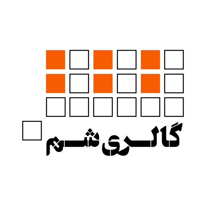 گالری شم