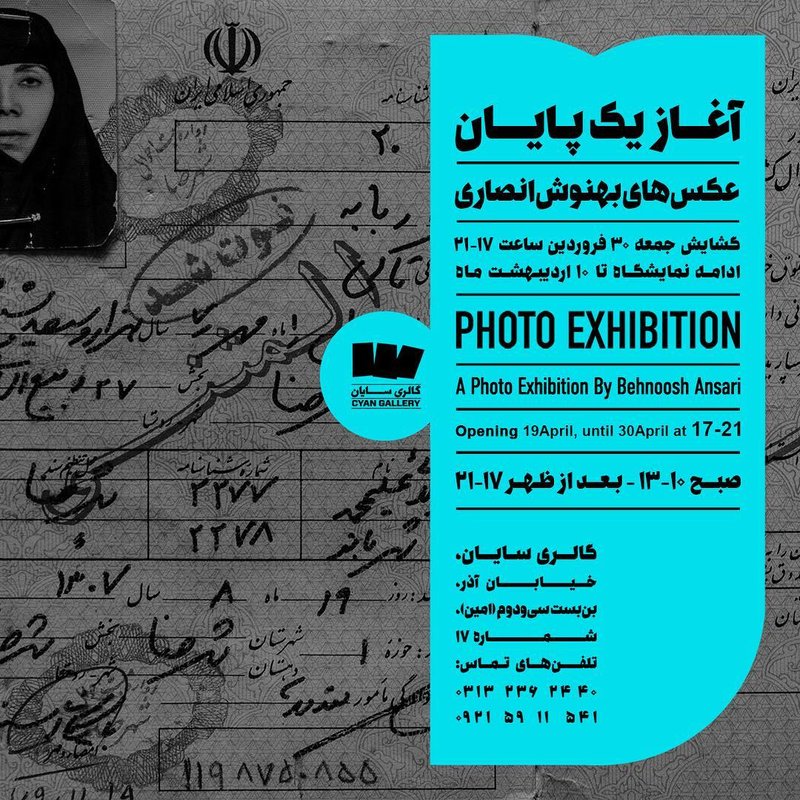 آغاز یک پایان