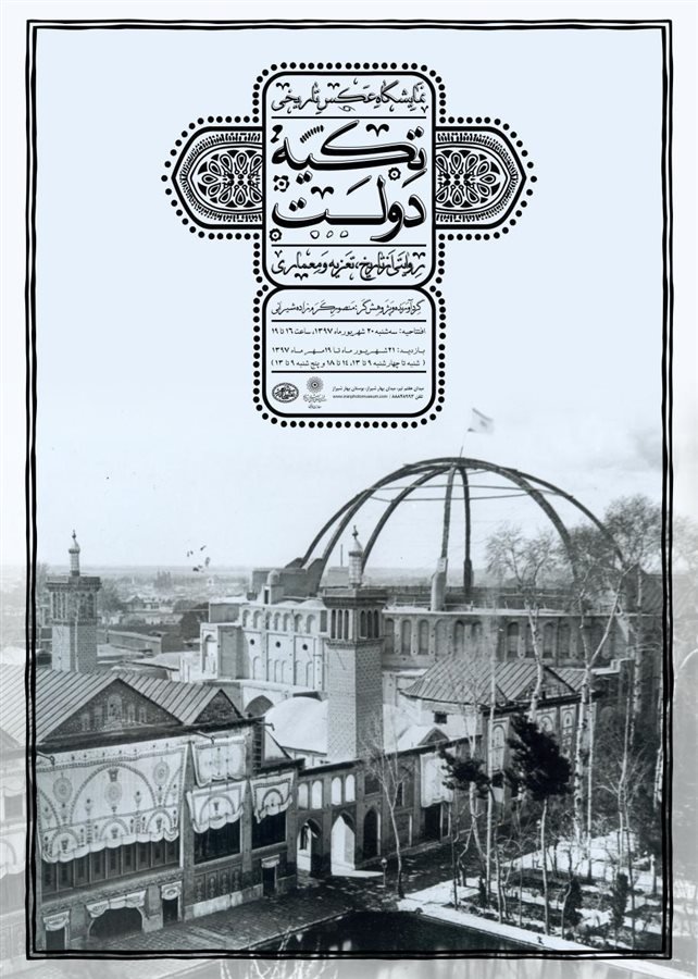 Tekye Dowlat