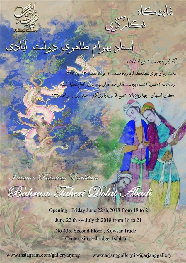نمایشگاه نگارگری استاد بهرام طاهری