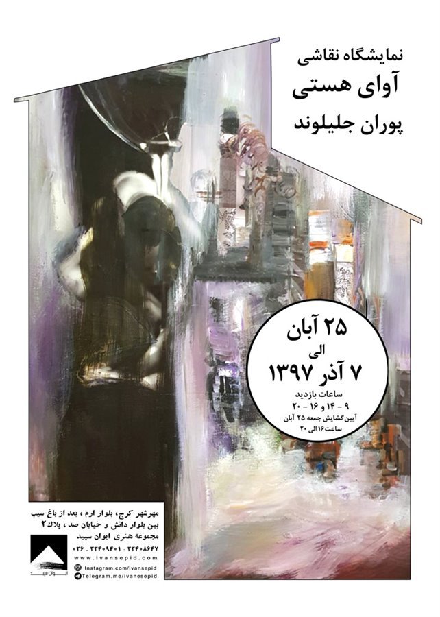 آوای هستی
